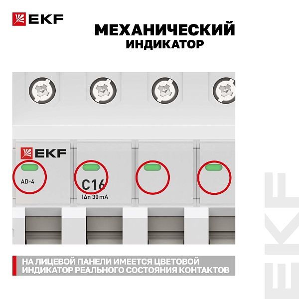 Автоматический выключатель дифференциального тока АД-4 4P 16А характеристика C 30мА тип АС электронный 6кА PROXIMA EKF