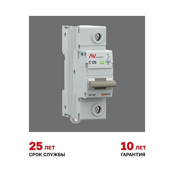 Выключатель автоматический AV-125 1P 125A (C) 10kA EKF AVERES