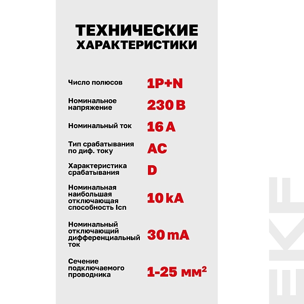 Автоматический выключатель дифференциального тока DVA-10 1P+N 16А характеристика D 30мА тип AС электромеханический 10кА AVERES EKF