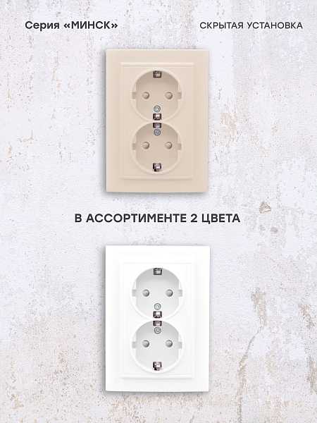 Розетка 2-мест. СП с/з 16А бежевый с защ. штор. Минск EKF