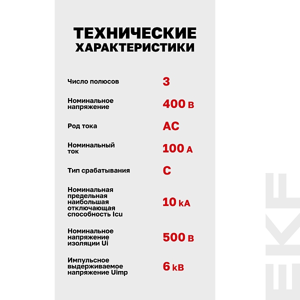Выключатель автоматический AV-125 3P 100A (C) 10kA EKF AVERES