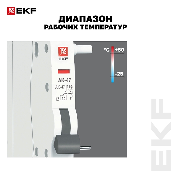 Аварийный контакт АК-47 EKF PROxima