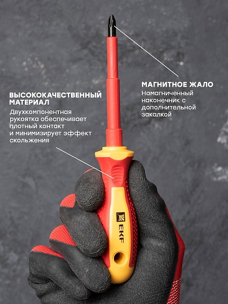 Отвертка Expert PH2x100 мм 1000В EKF