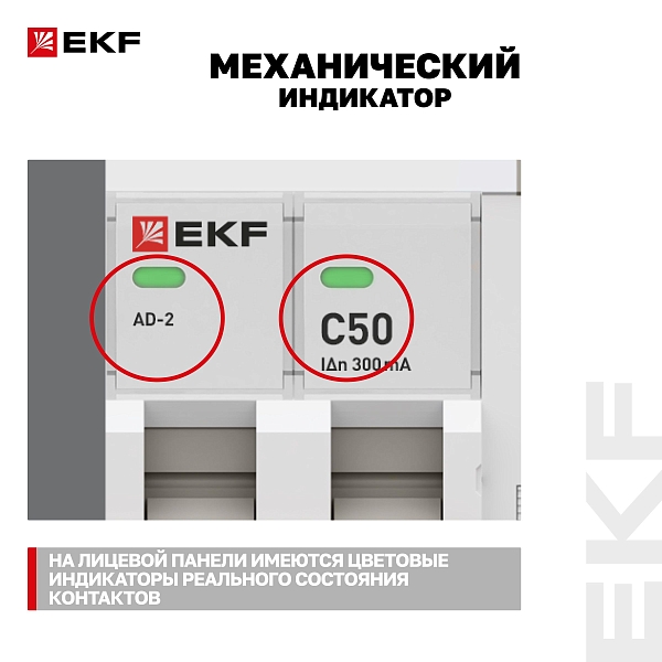 Автоматический выключатель дифференциального тока АД-2 2Р 50А характеристика C 300мА тип АС электронный 6кА PROXIMA EKF