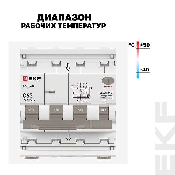 Автоматический выключатель дифференциального тока АВДТ-63N 3P+N 63А характеристика C 100мА тип AC электронный 6кА PROXIMA EKF