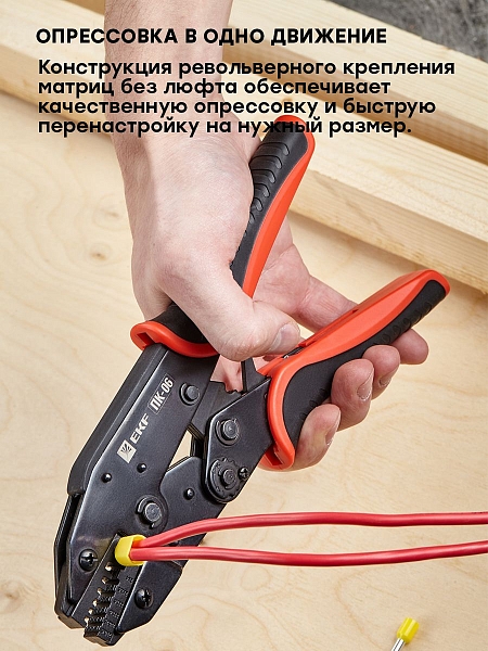 Пресс-клещи ПК-06 ( 2x0.5 - 2x6.0 мм2 НШвИ2) EKF Expert 
