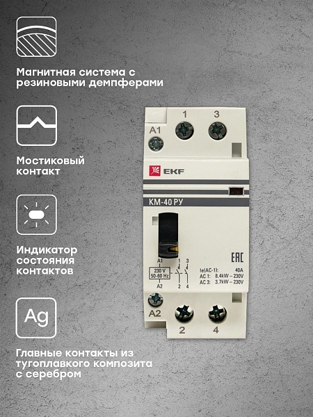 Контактор модульный КМ РУ 40А 2NO 230В АС (2 мод.) PROXIMA EKF