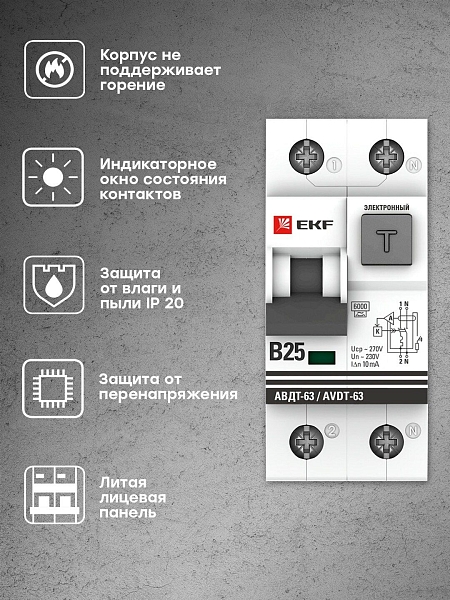 Автоматический выключатель дифференциального тока АВДТ-63 1P+N 25А характеристика B 10мА тип A электронный 6кА EKF PROXIMA