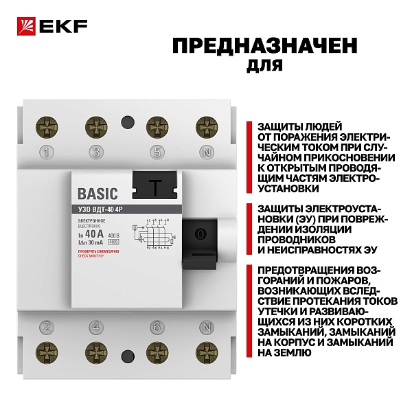 Выключатель дифференциального тока ВДТ-40 4P 40А 30мА тип АС электронный 4,5кА BASIC
