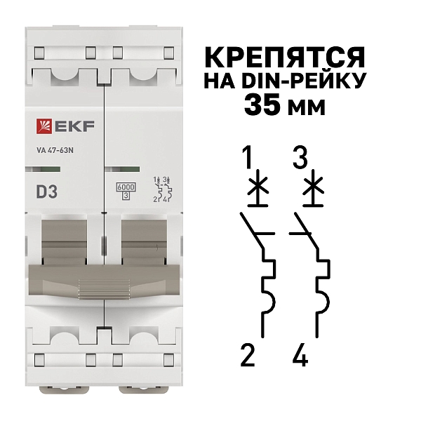 Автоматический выключатель ВА 47-63N 2P 3А (D) 6кА PROXIMA EKF