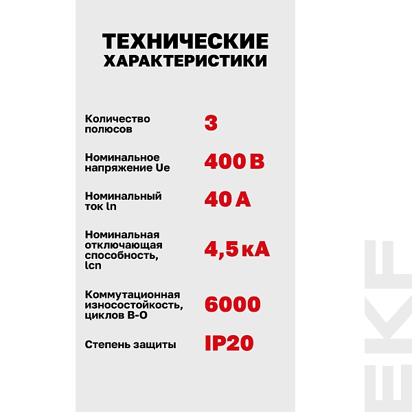 Автоматический выключатель ВА 47-29 3P 40А (C) 4,5кА BASIC