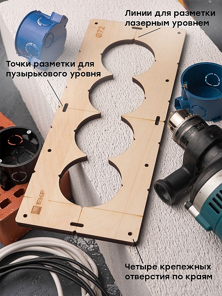 Шаблон для подрозетников c 4 отв. диам. 72 мм EKF Expert