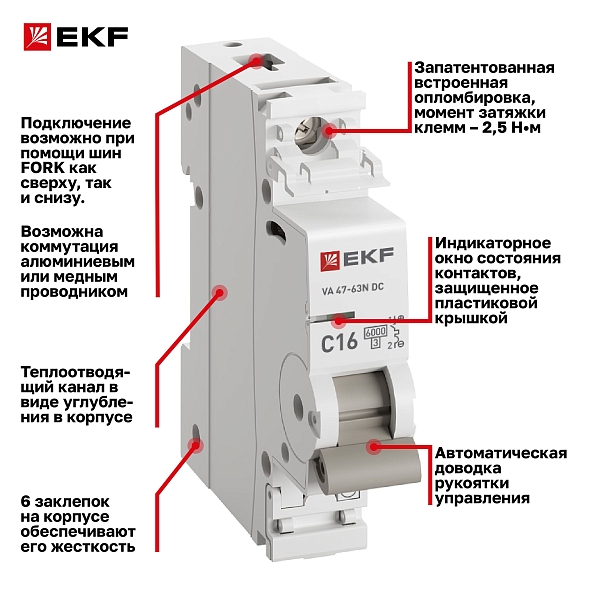 Автоматический выключатель ВА 47-63 DC 1P 16А (C) 6кА EKF PROXIMA