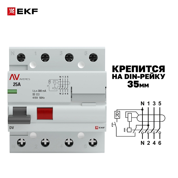 Выключатель дифференциального тока DV 4P (S) 25А 300мА тип AC электромеханичекий 10kA селективный AVERES EKF