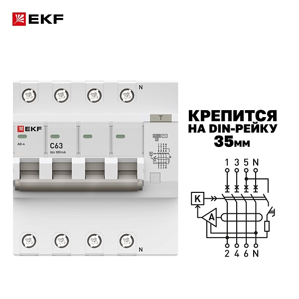 Автоматический выключатель дифференциального тока АД-4 4P 63А характеристика C 300мА тип АС электронный 6кА PROXIMA EKF