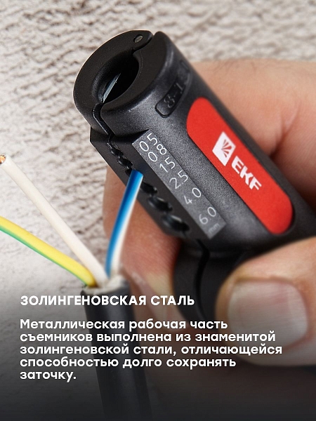 Мультифункциональный стриппер WS-16 EKF Professional
