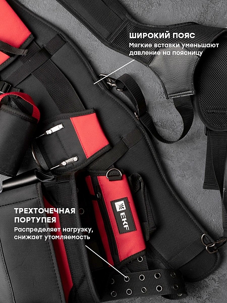 Пояс монтажника с 3 сумками и разгрузочными ремнями С-15 EKF Professional