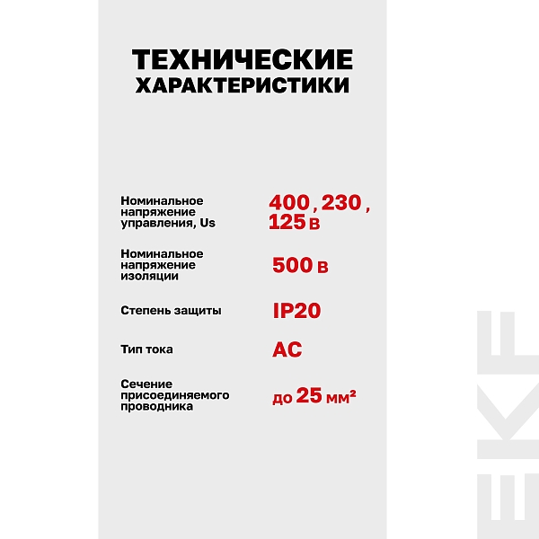 Расцепитель независимый AV-SNT AC 230В EKF