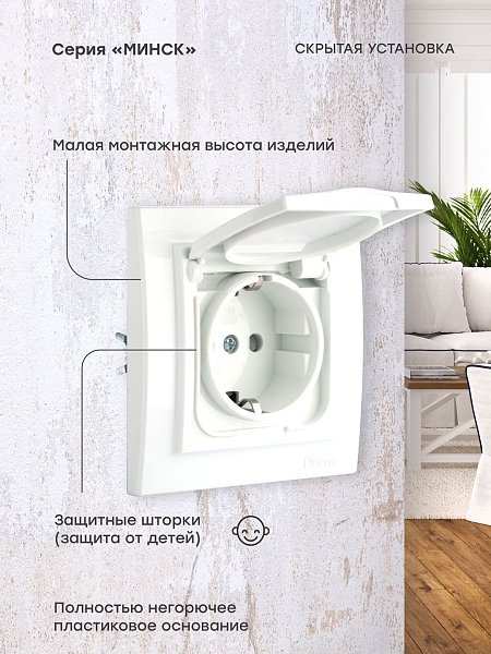 Минск Розетка 1-местная СП с/з с крышкой 16А белая с защ. штор. IP44 EKF