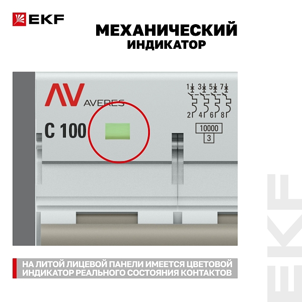 Выключатель автоматический AV-125 4P 100A (C) 10kA EKF AVERES