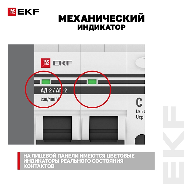 Автоматический выключатель дифференциального тока АД-2 2Р 6А характеристика C 30мА тип АС электронный 4,5кА PROXIMA EKF