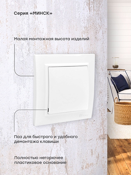 Минск Выключатель 1-клавишный СП,10А, белый EKF