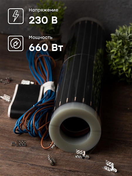 Инфракрасный пленочный теплый пол 660Вт 3м2 ширина 0,5 метра EKF