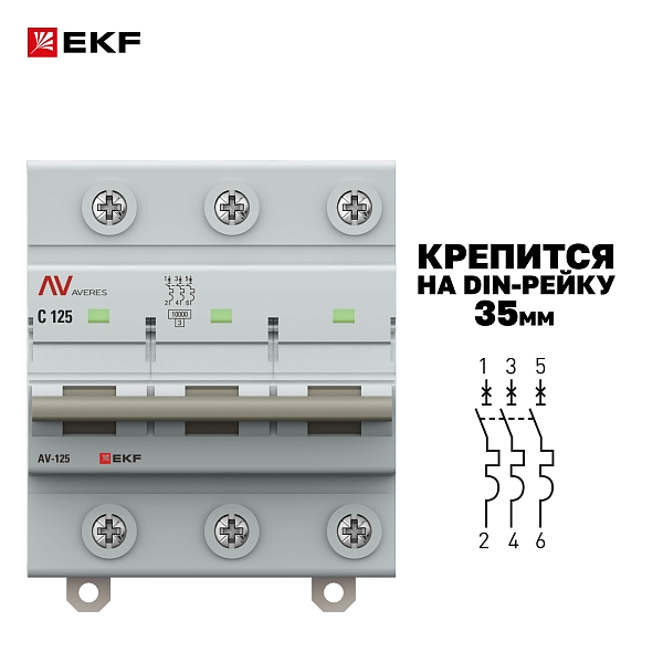 Выключатель автоматический AV-125 3P 100A (C) 10kA EKF AVERES