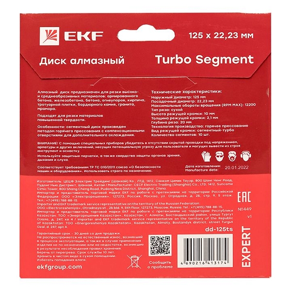 Диск алмазный Turbo Segment (125x22.23 мм) EKF Expert