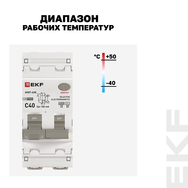 Автоматический выключатель дифференциального тока АВДТ-63N 1P+N (S) 40А характеристика C 100мА тип AC электромеханический селективный 6кА PROXIMA EKF