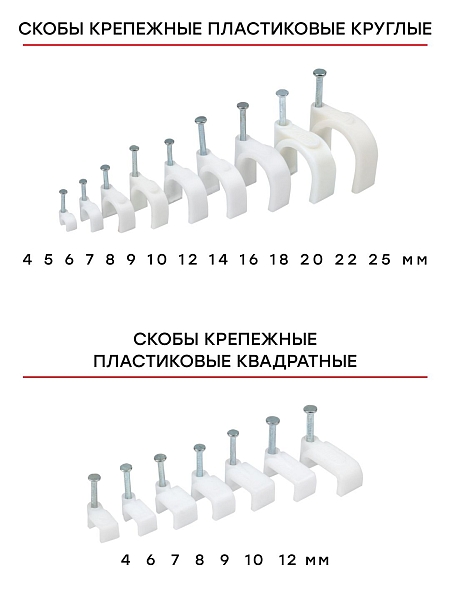 Скоба крепежная круглая (7мм.) (50шт.) EKF PROxima