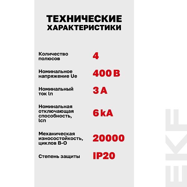 Автоматический выключатель ВА 47-63N 4P 3А (B) 6кА PROXIMA EKF