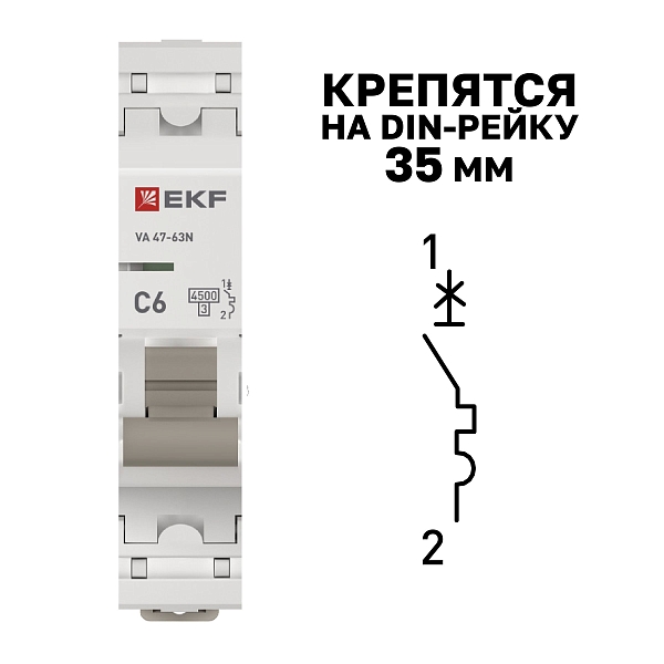 Автоматический выключатель ВА 47-63N 1P 6А (C) 4,5 кА PROXIMA EKF