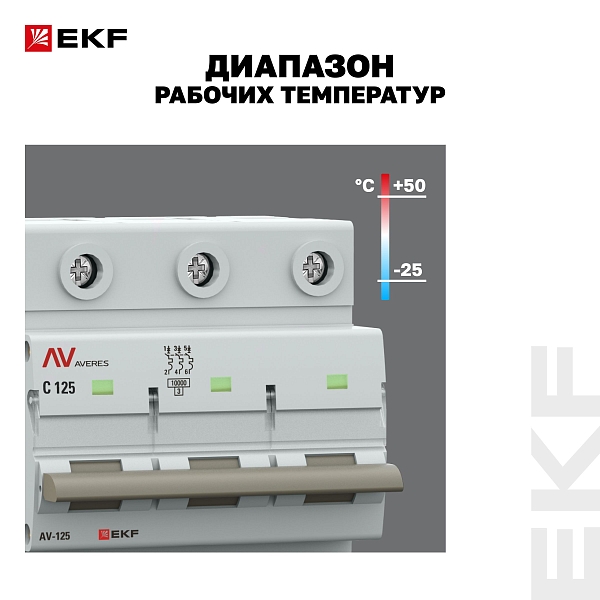 Выключатель автоматический AV-125 3P 100A (C) 10kA EKF AVERES