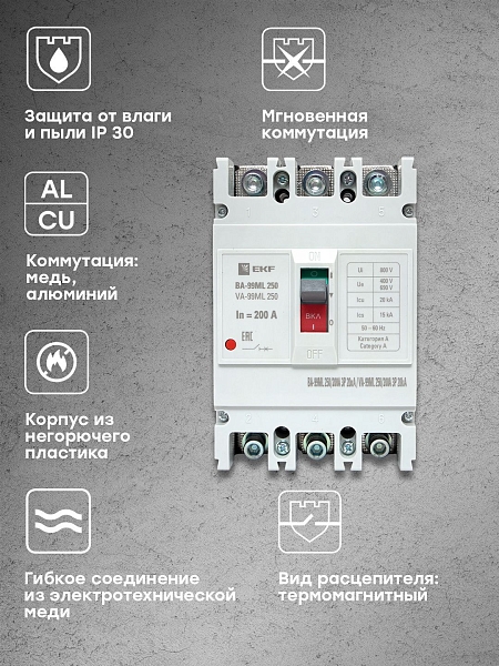 Автоматический выключатель ВА-99МL 250/200А 3P 20кА EKF Basic
