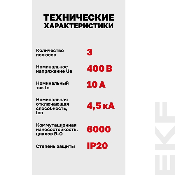 Автоматический выключатель ВА 47-29 3P 10А (B) 4,5кА BASIC