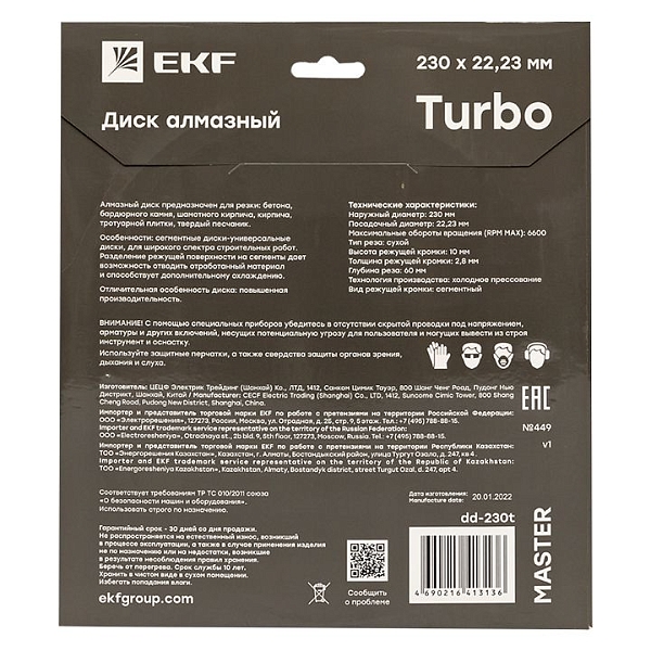 Диск алмазный Turbo (230x22.23 мм) EKF Master