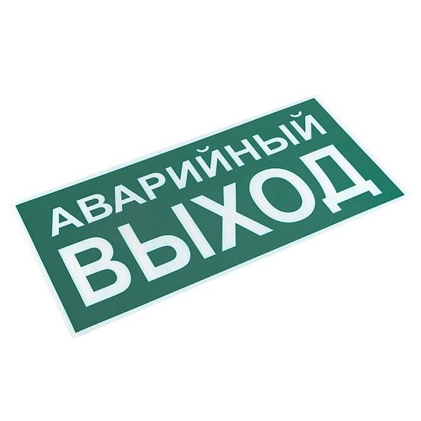 Знак наклейка E23 "Указатель аварийного выхода" (150x300) ГОСТ 12.4.026-2015 EKF PROxima