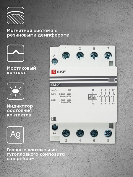 Контактор модульный КМ 20А 3NO+1NC 230В АС (3 мод.) PROXIMA EKF