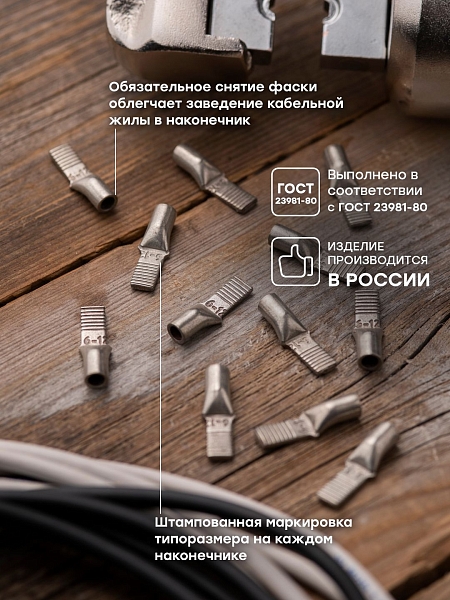 Наконечник штифтовой медный луженый НШМЛ-6-5.5-12 (50шт.) EKF