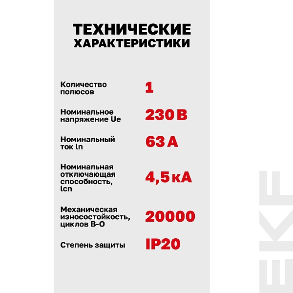 Автоматический выключатель ВА 47-63N 1P 63А (В) 4,5 кА PROXIMA EKF