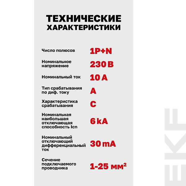 Автоматический выключатель дифференциального тока АВДТ-63N 1P+N 10А характеристика C 30мА тип A электронный 6кА PROXIMA EKF