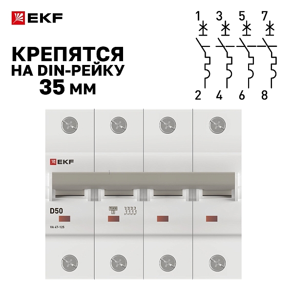 Автоматический выключатель ВА 47-125 4P 50А (D) 15кА PROXIMA EKF