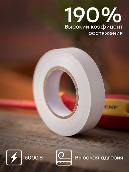 Изолента 0,13x15мм (20м.) белая EKF