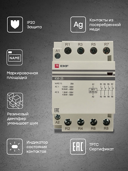 Контактор модульный КМ 25А 4NC 230В АС (3 мод.) PROXIMA EKF