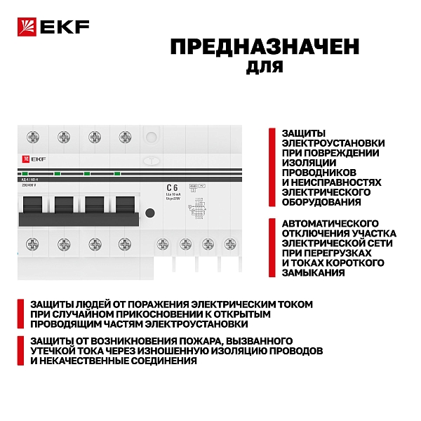 Автоматический выключатель дифференциального тока АД-4 4Р 6А характеристика C 10мА тип АС электронный 4,5кА PROXIMA EKF
