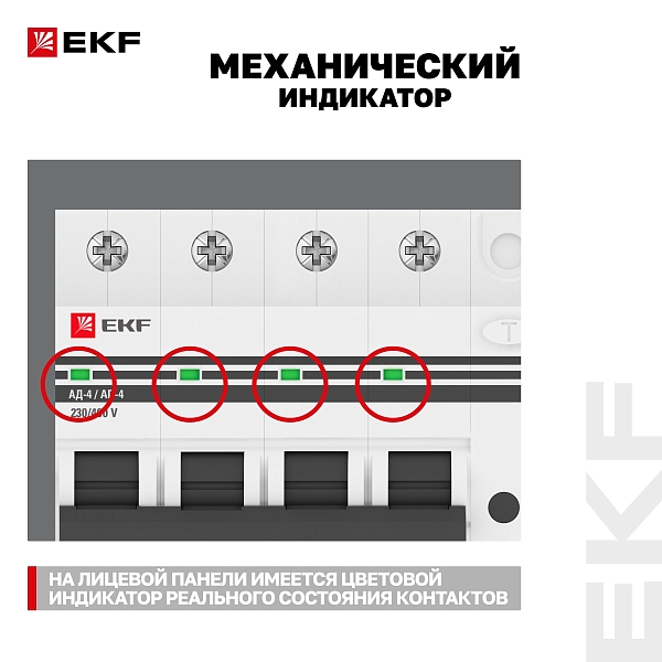 Автоматический выключатель дифференциального тока АД-4 4P 40А характеристика C 300мА тип АС электронный 4,5кА PROXIMA EKF