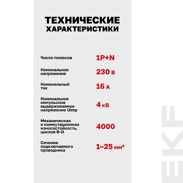 Устройство защиты от дугового пробоя (УЗДП) 1P+N 16А PROXIMA EKF
