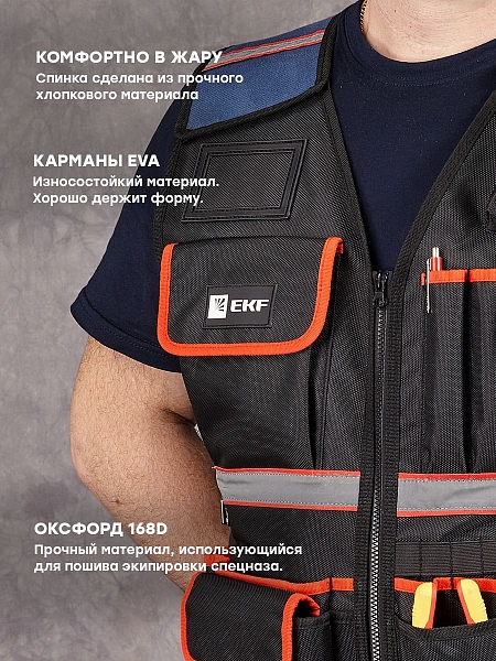 Универсальный регулируемый жилет монтажника С-22 EKF Professional