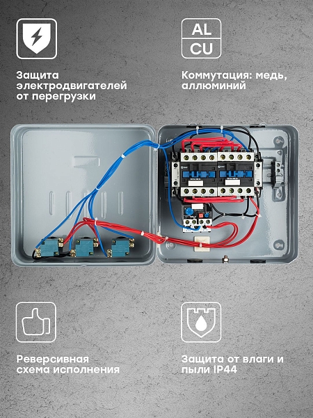 Пускатель реверсивный ПМЛ-2 32А 4NO+2NC 230В AC с тепловым реле 23-32А в корпусе с индикацией IP44 EKF
